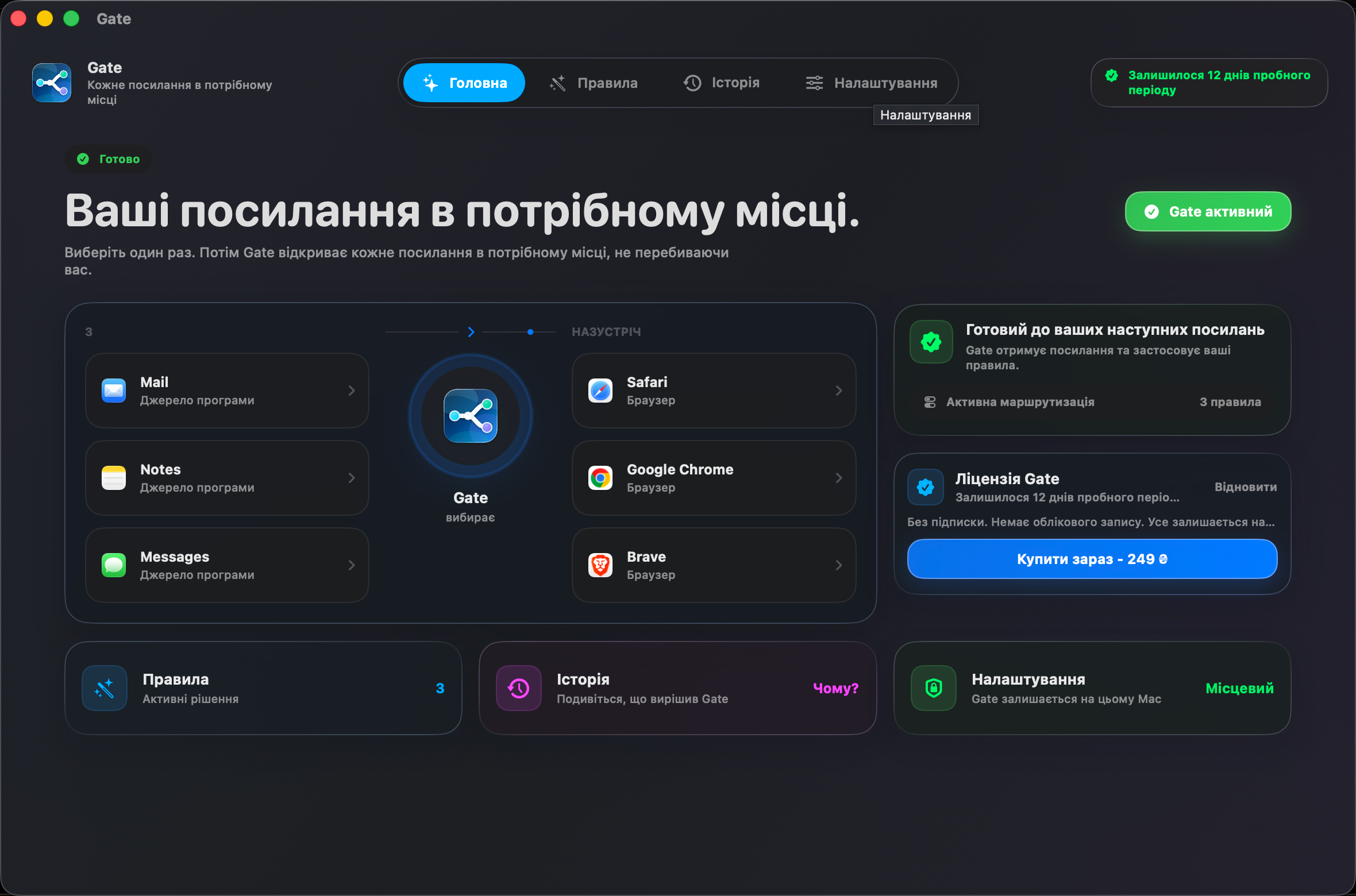 Gate — Кожне посилання відкривається де треба. Оберіть браузери один раз. Решту зробить Gate.