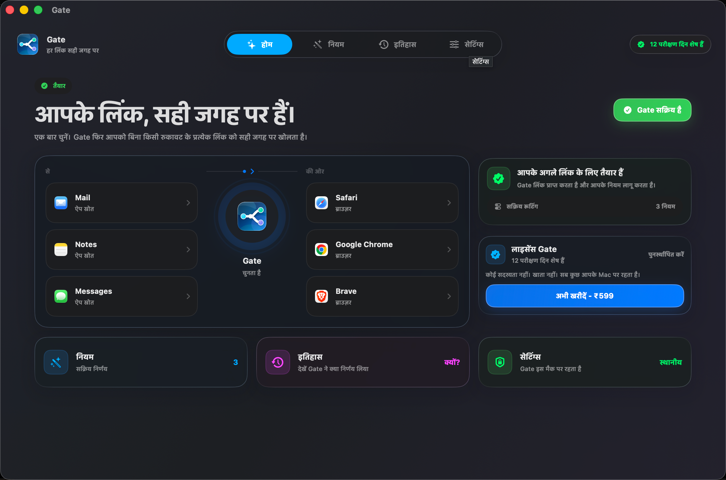 Gate — हर लिंक खुलता है सही जगह पर। ब्राउज़र एक बार चुनें। बाकी काम Gate करेगा।
