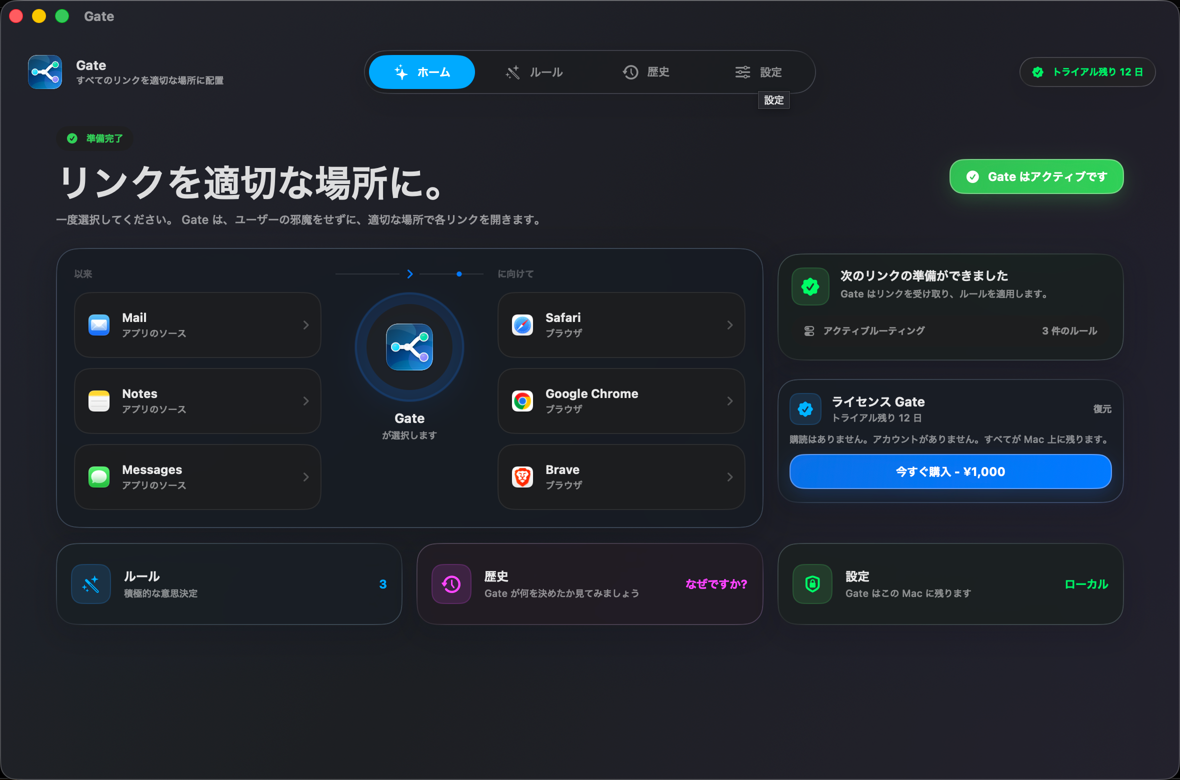 Gate — すべてのリンクを 正しい場所へ。 ブラウザを一度選ぶだけ。あとは Gate が振り分けます。
