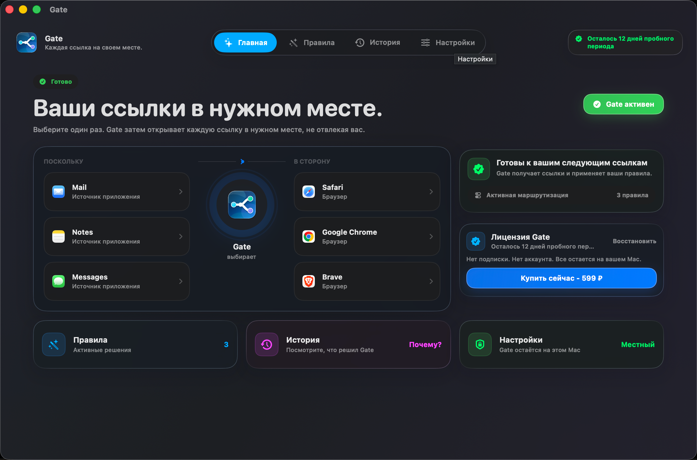 Gate — Каждая ссылка открывается где нужно. Выберите браузеры один раз. Остальное сделает Gate.