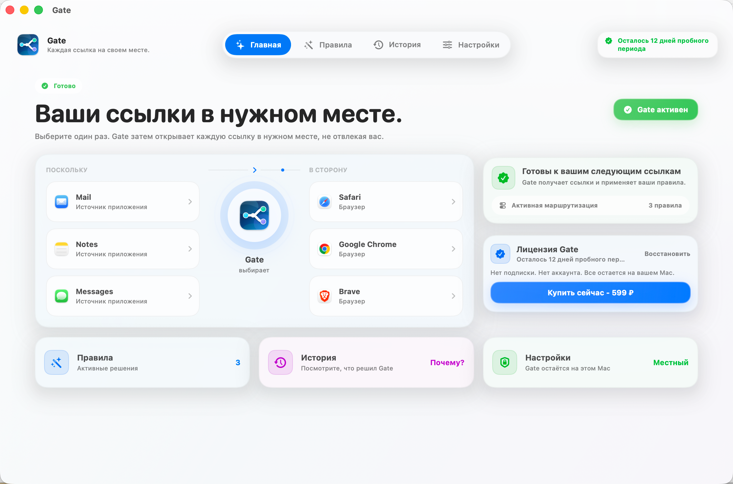 Gate — Каждая ссылка открывается где нужно. Выберите браузеры один раз. Остальное сделает Gate.