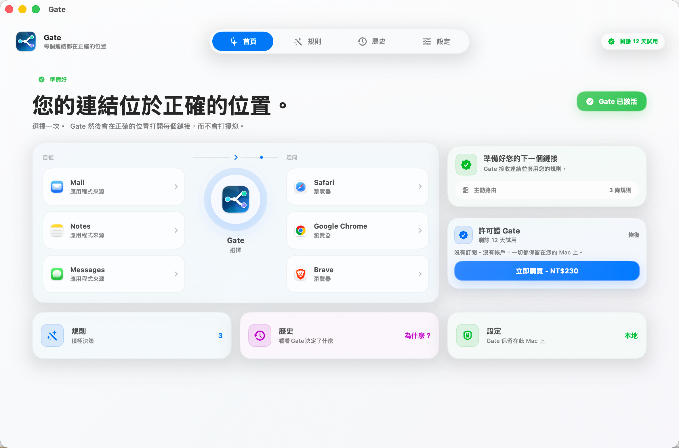 Gate — 每個連結都 在對的地方開啟。 只需選擇一次瀏覽器，其餘交給 Gate。