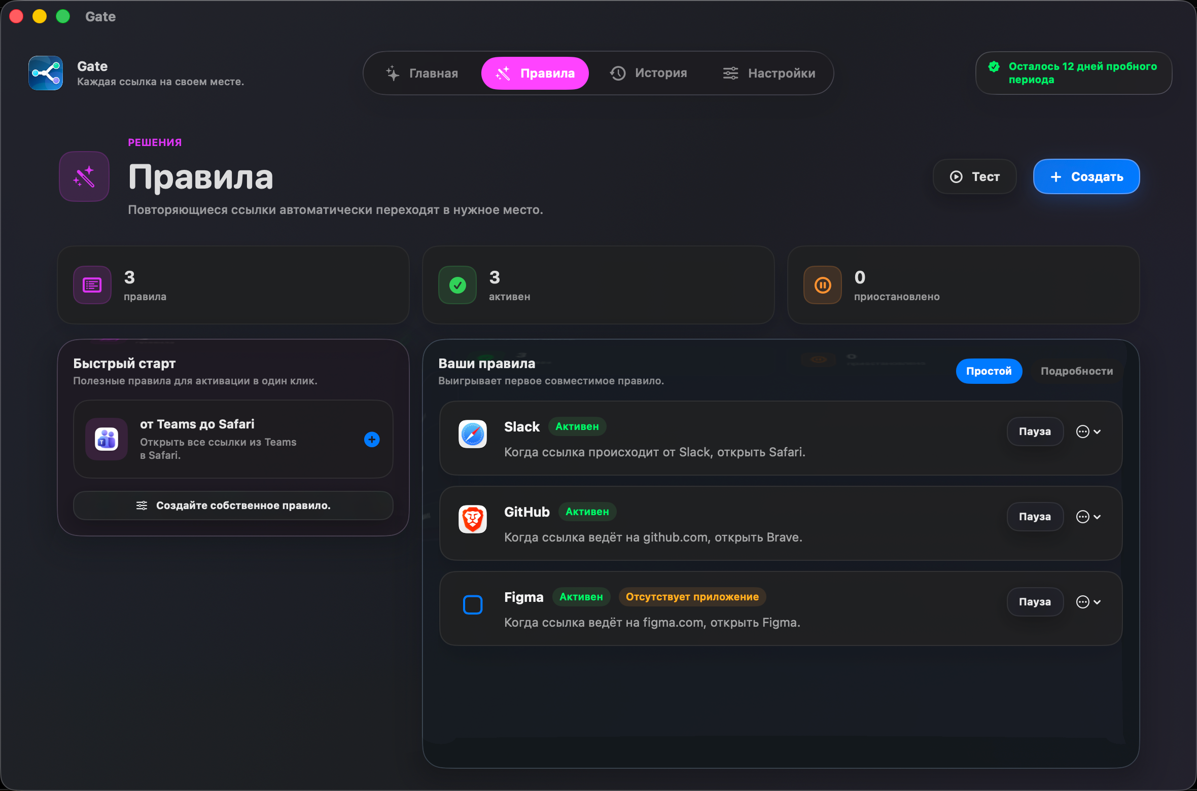 Gate — Создайте правило и забудьте о нём. Повторяющиеся ссылки всегда идут в нужный браузер.