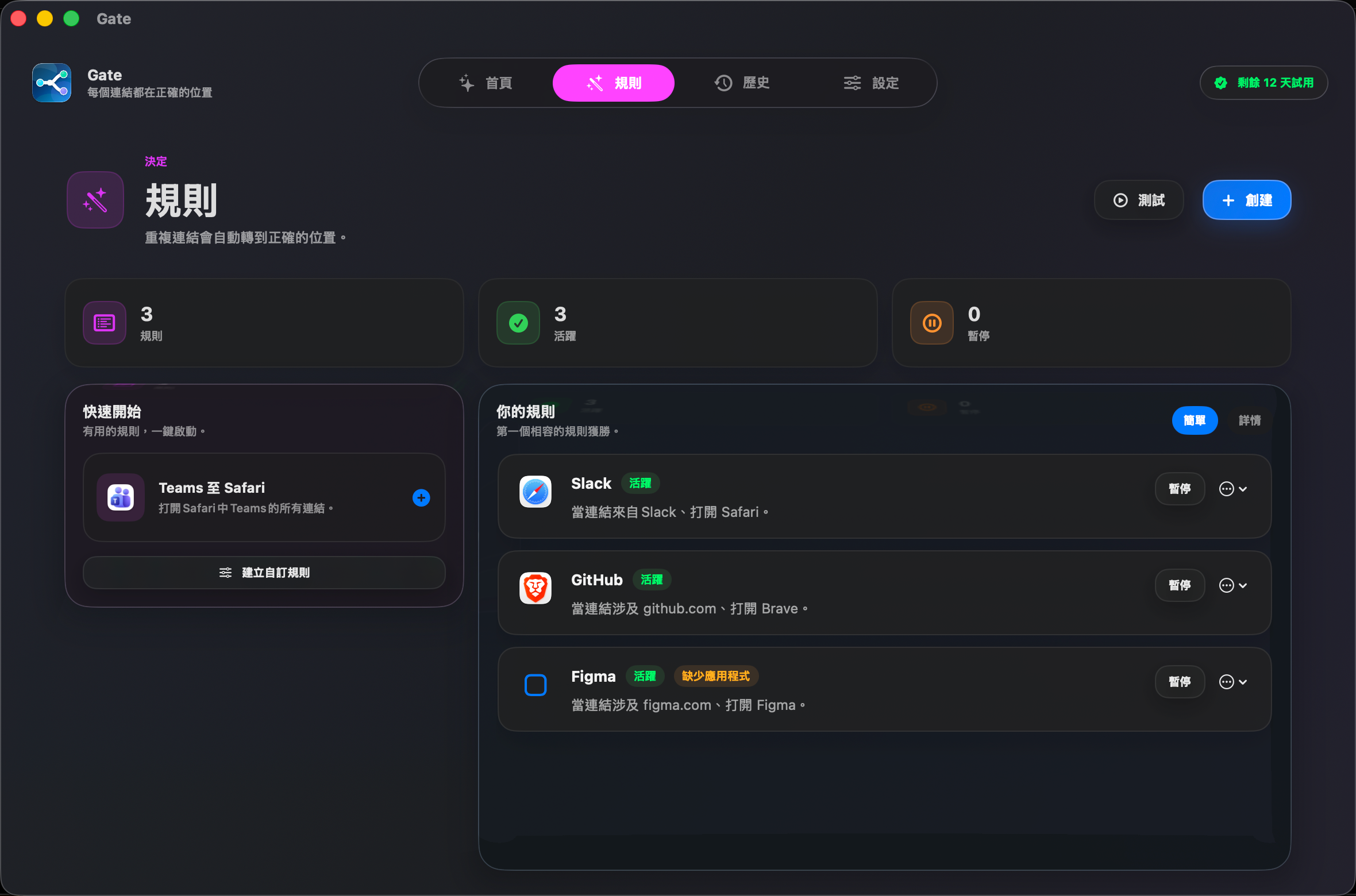Gate — 規則設一次， 從此不再操心。 常用連結每次都在正確的瀏覽器中開啟。
