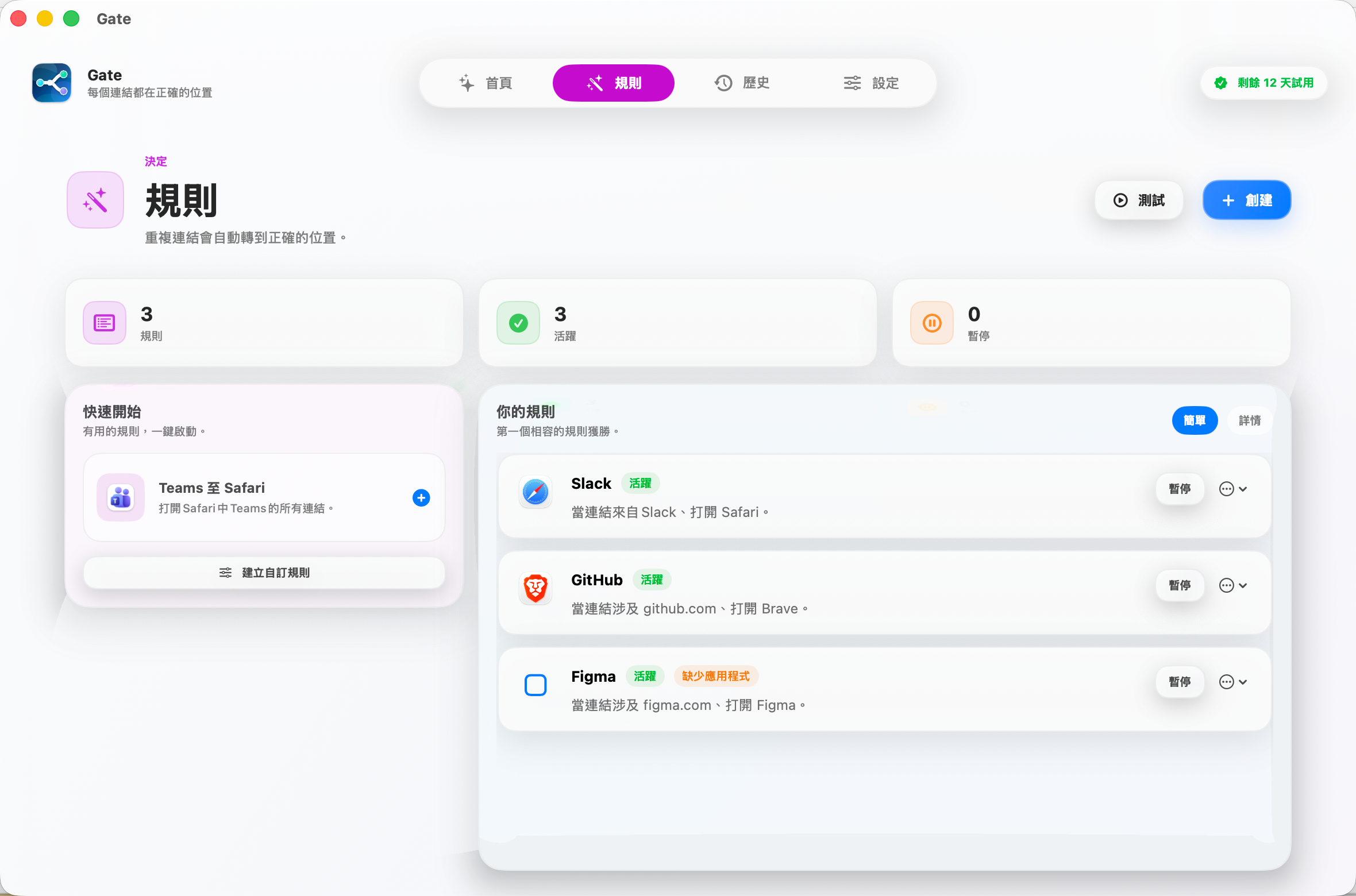 Gate — 規則設一次， 從此不再操心。 常用連結每次都在正確的瀏覽器中開啟。