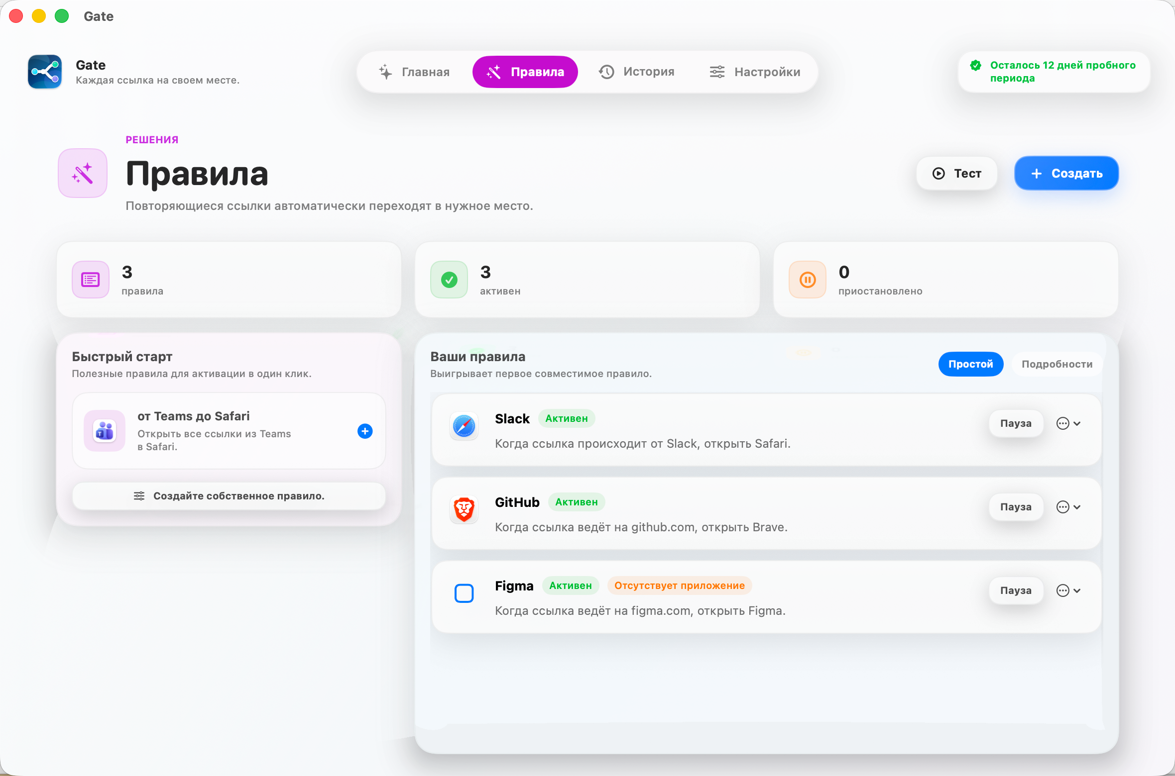 Gate — Создайте правило и забудьте о нём. Повторяющиеся ссылки всегда идут в нужный браузер.