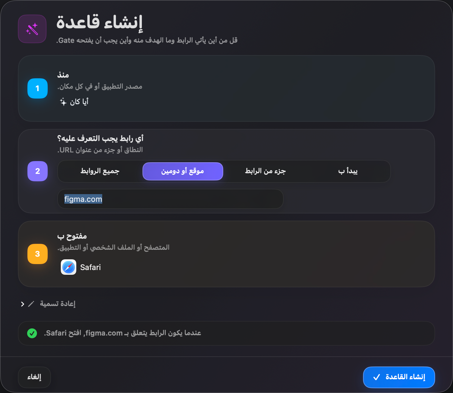 Gate — أنشئ قاعدة في ثوانٍ. المصدر، الشرط، الوجهة — موضّحة بلغة بسيطة.