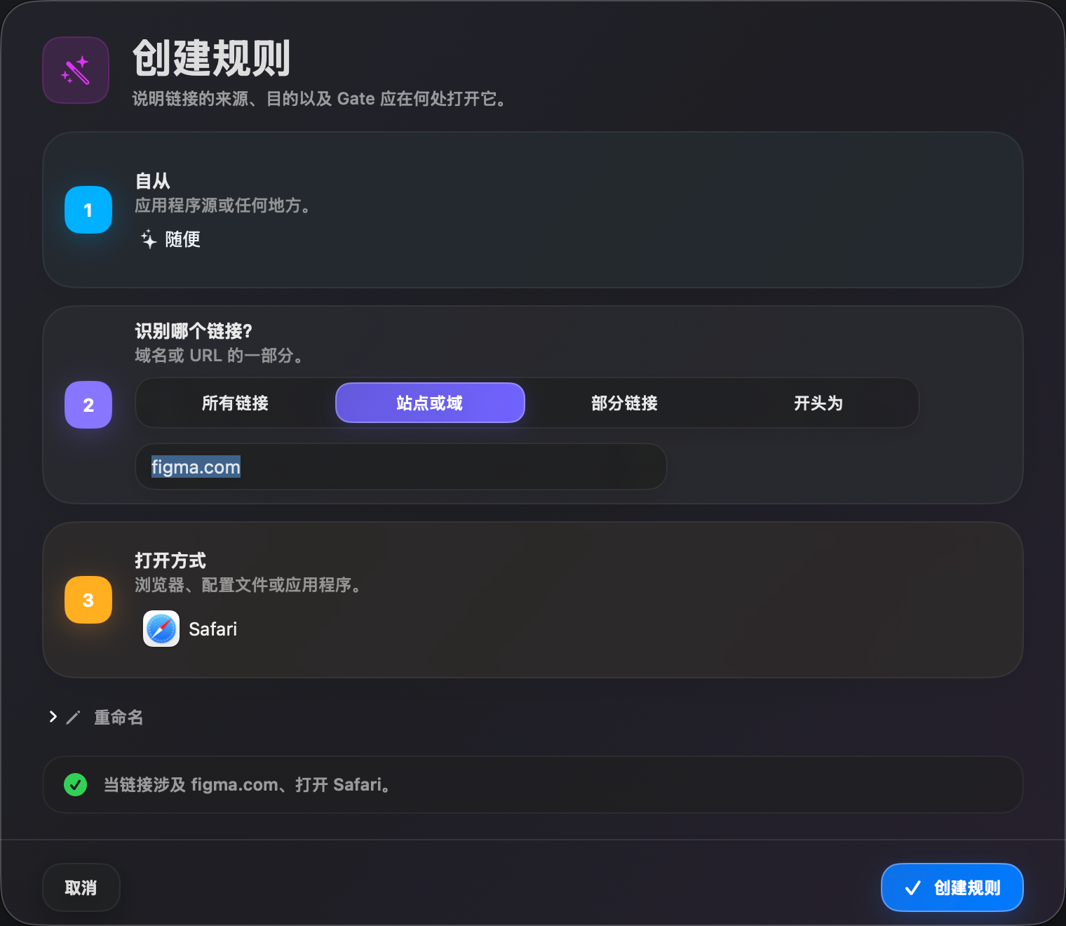 Gate — 几秒钟 创建一条规则。 来源、条件、打开方式——用清晰的语言呈现。