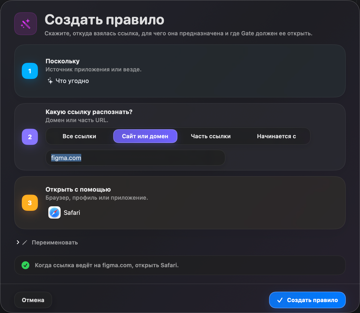 Gate — Создайте правило за секунды. Источник, условие, открытие — простыми словами.