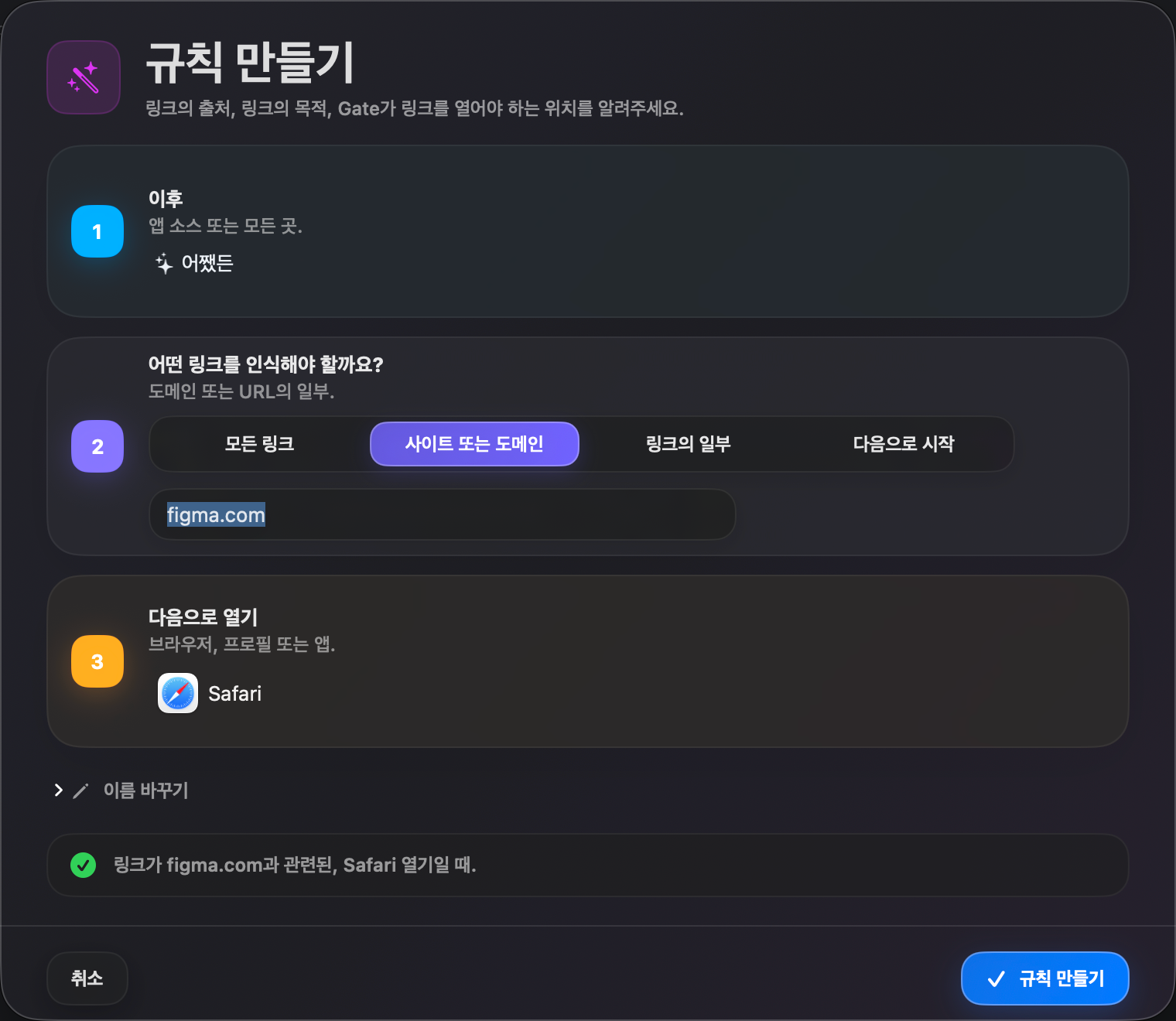 Gate — 몇 초 만에 규칙을 만드세요. 출처, 조건, 열기 — 쉬운 말로 정리해 드립니다.