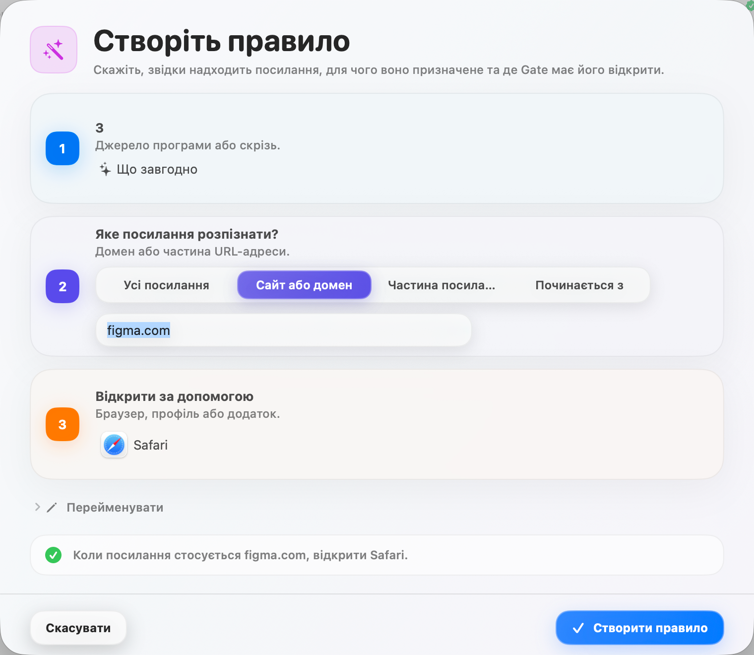 Gate — Створіть правило за секунди. Джерело, умова, відкриття — простими словами.