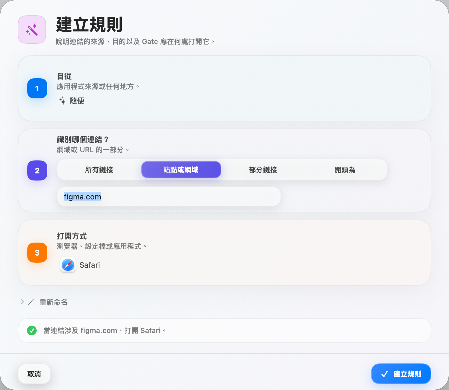 Gate — 幾秒鐘 建立一條規則。 來源、條件、開啟方式——以清晰的語言呈現。