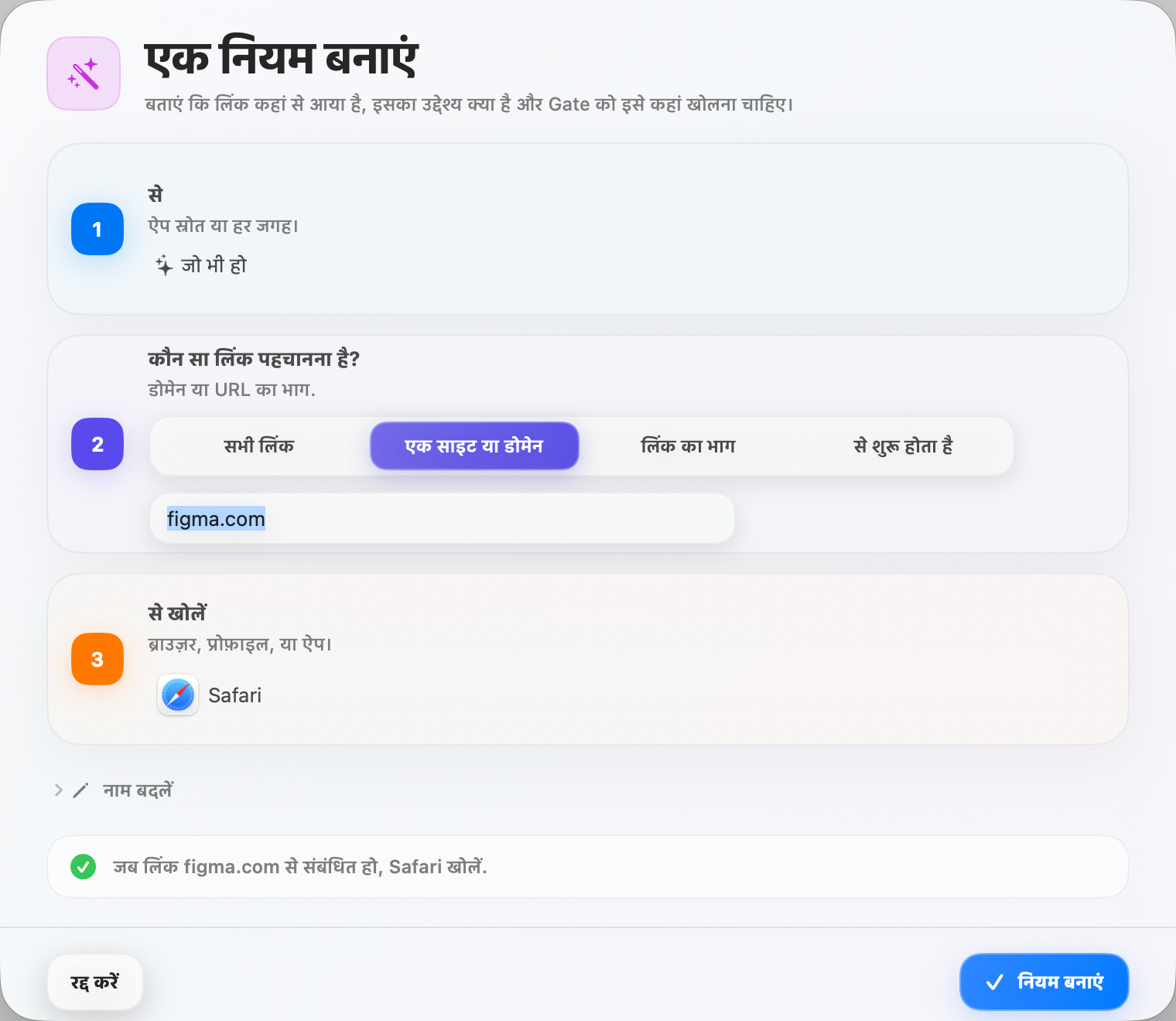 Gate — कुछ सेकंड में नियम बनाएँ। स्रोत, शर्त, गंतव्य — सरल भाषा में समझाया गया।