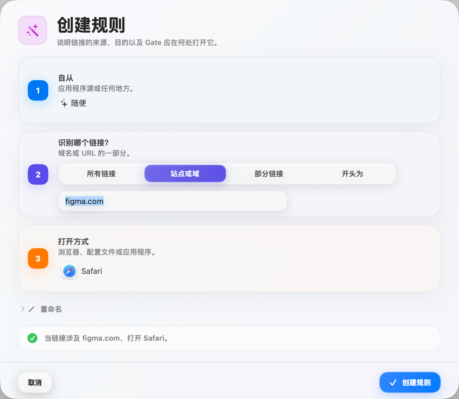 Gate — 几秒钟 创建一条规则。 来源、条件、打开方式——用清晰的语言呈现。