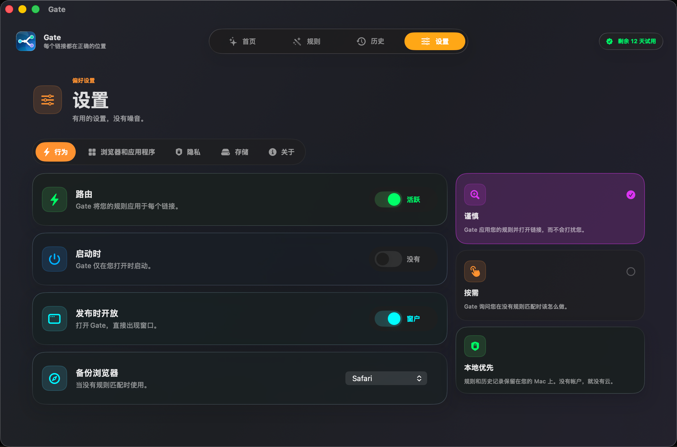 Gate — 一切都 留在你的 Mac 上。 无账户。无云端。无订阅。