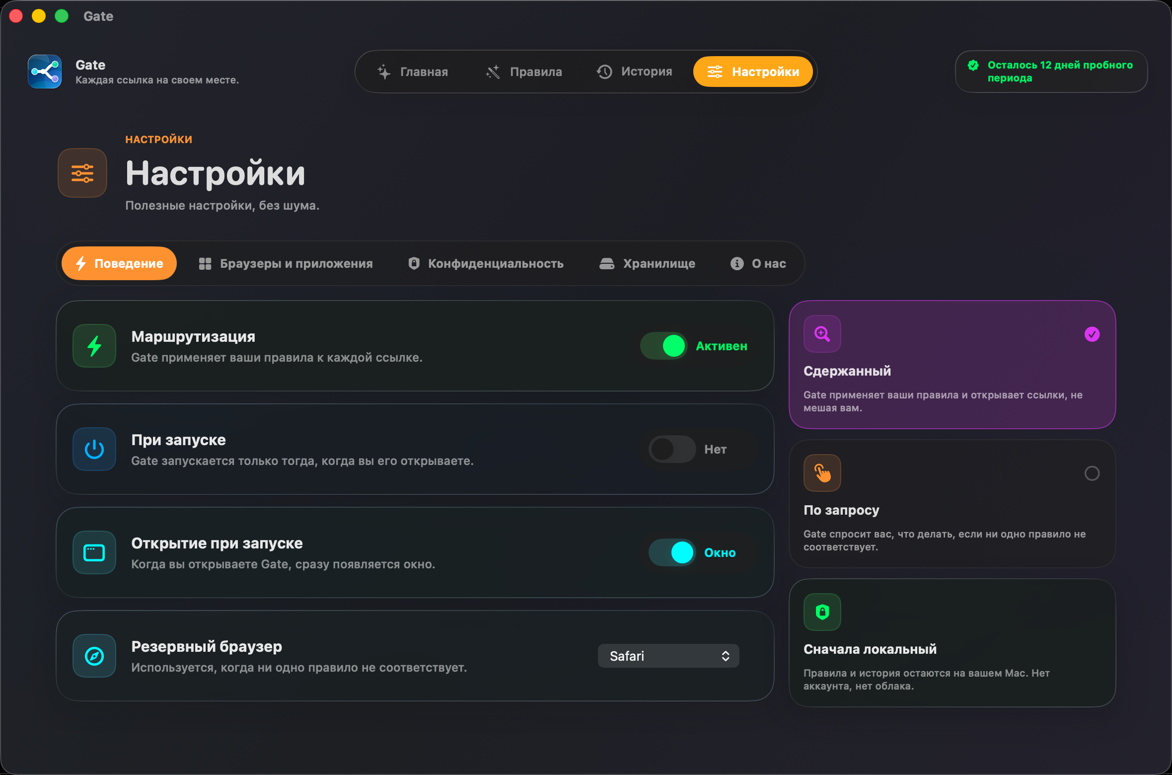 Gate — Всё остаётся на вашем Mac. Без аккаунта. Без облака. Без подписки.