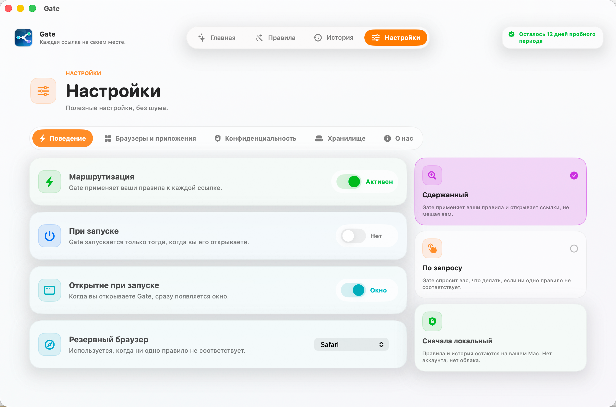 Gate — Всё остаётся на вашем Mac. Без аккаунта. Без облака. Без подписки.