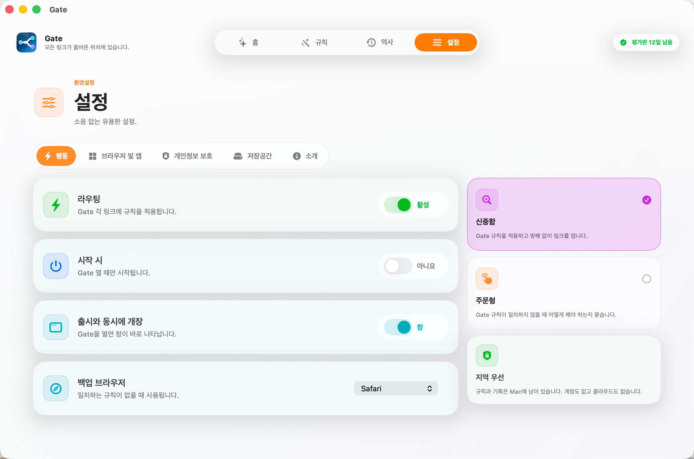 Gate — 모든 것이 당신의 Mac에 남습니다. 계정 없음. 클라우드 없음. 구독 없음.