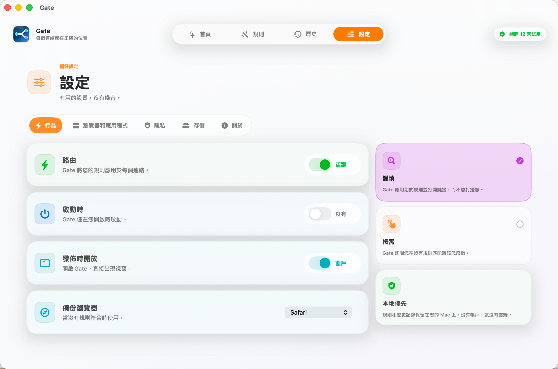 Gate — 一切都 留在你的 Mac 上。 無帳戶。無雲端。無訂閱。
